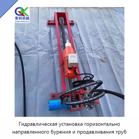 Гидравлическая установка горизонтально направленного бурения и продавливания труб