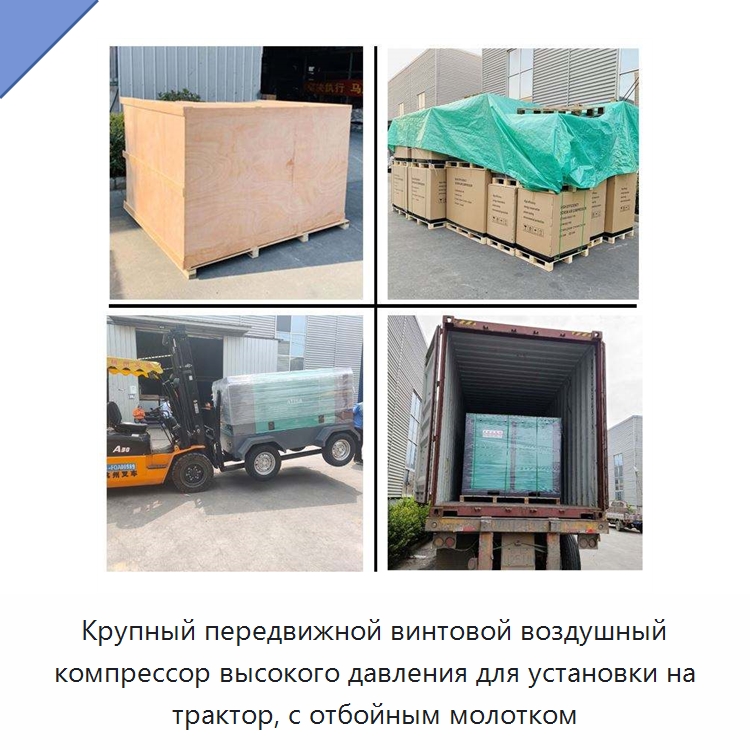 Крупный передвижной винтовой воздушный компрессор высокого давления для установки на трактор, с отбойным молотком