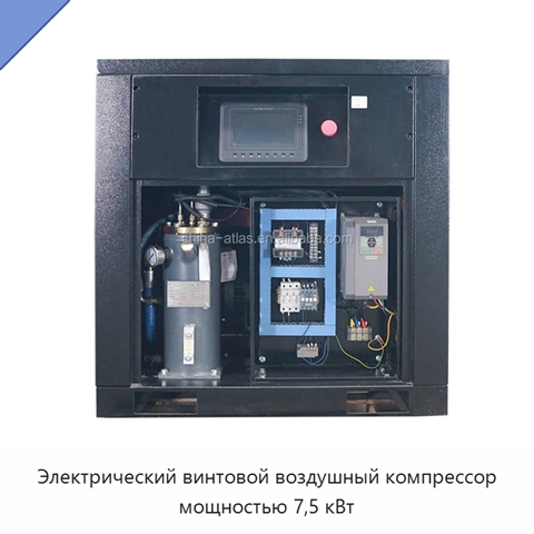 Электрический винтовой воздушный компрессор мощностью 7,5 кВт