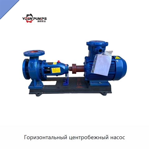 Горизонтальный центробежный насос
