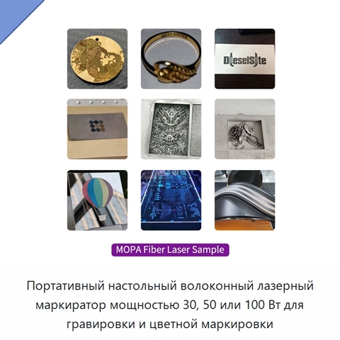 Портативный настольный волоконный лазерный маркиратор мощностью 30, 50 или 100 Вт для гравировки и цветной маркировки