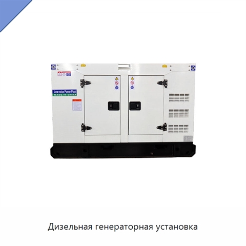 Дизельная генераторная установка