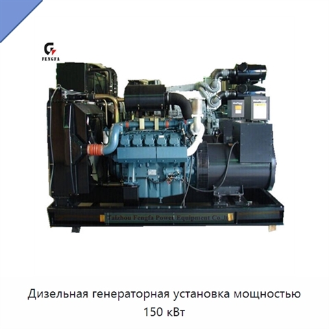 Дизельная генераторная установка мощностью 150 кВт