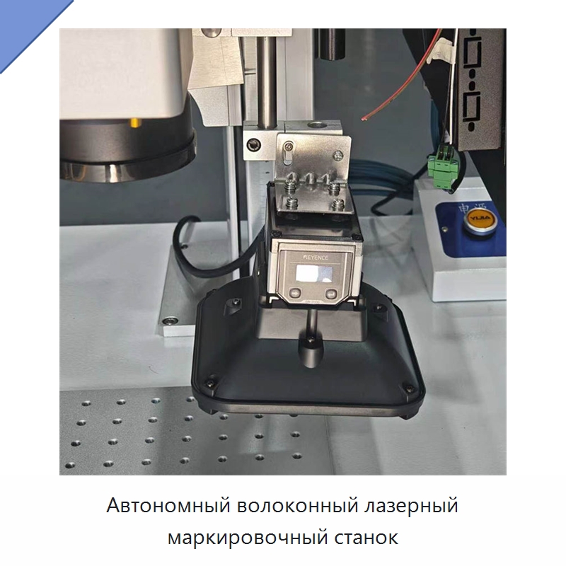 Автономный волоконный лазерный маркировочный станок — Лазерные маркировочные станки
