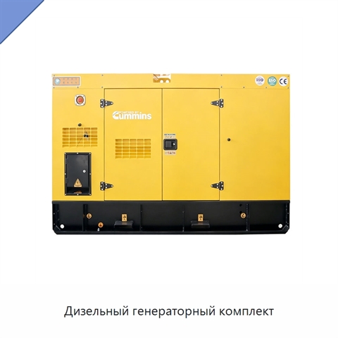 Дизельный генераторный комплект