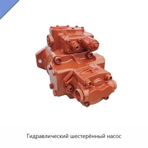 Гидравлический шестерённый насос