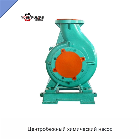 Центробежный химический насос
