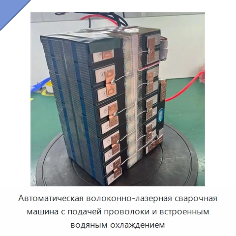 Автоматическая волоконно-лазерная сварочная машина с подачей проволоки и встроенным водяным охлаждением