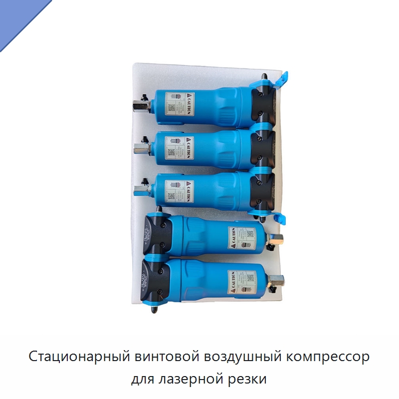 Стационарный винтовой воздушный компрессор для лазерной резки