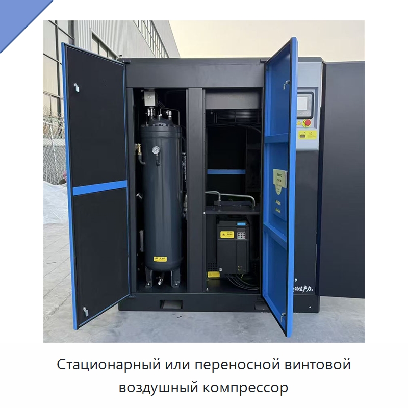 Стационарный или переносной винтовой воздушный компрессор