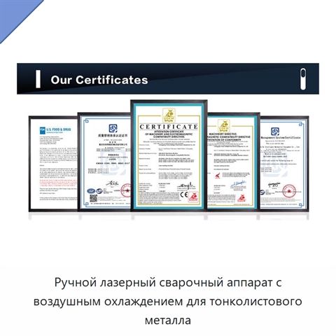 Ручной лазерный сварочный аппарат с воздушным охлаждением для тонколистового металла
