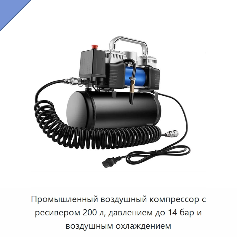 Промышленный воздушный компрессор с ресивером 200 л, давлением до 14 бар и воздушным охлаждением