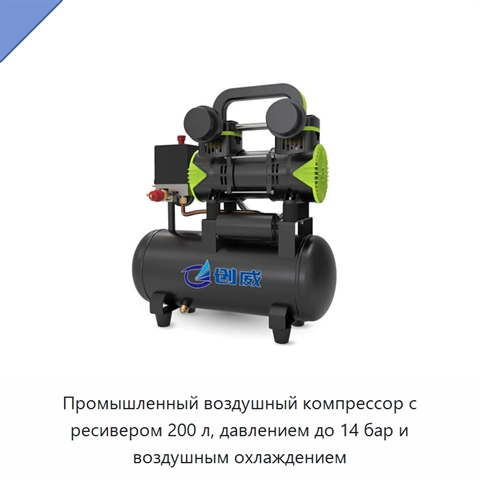 Промышленный воздушный компрессор с ресивером 200 л, давлением до 14 бар и воздушным охлаждением