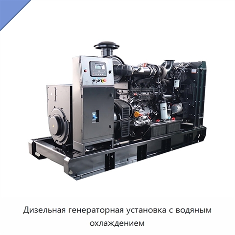 Дизельная генераторная установка с водяным охлаждением