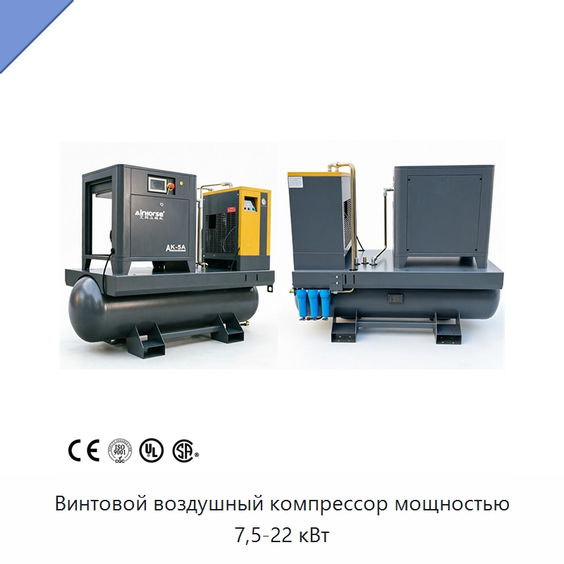 Винтовой воздушный компрессор мощностью 7,5-22 кВт — Промышленные компрессоры