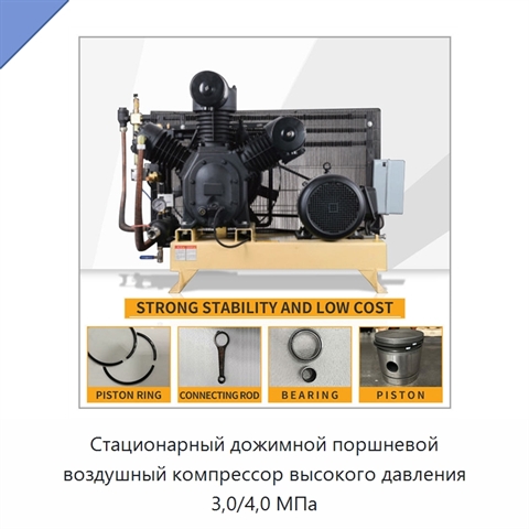 Стационарный дожимной поршневой воздушный компрессор высокого давления 3,0/4,0 МПа