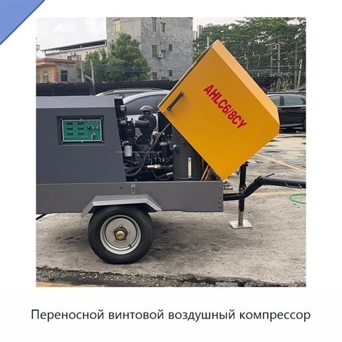 Переносной винтовой воздушный компрессор