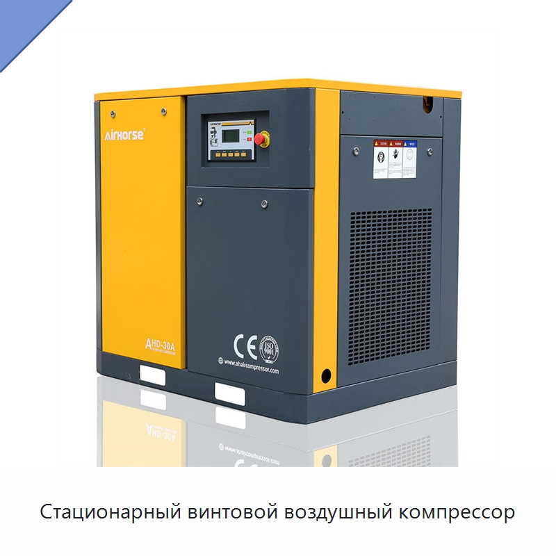 Стационарный винтовой воздушный компрессор — Промышленные компрессоры