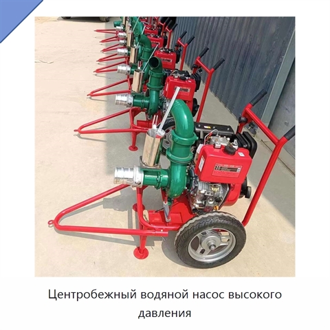 Центробежный водяной насос высокого давления