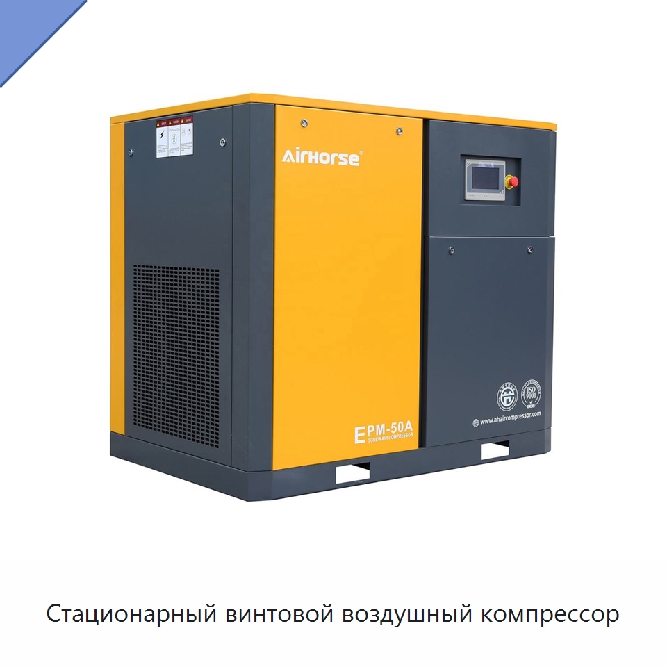 Стационарный винтовой воздушный компрессор — Промышленные компрессоры