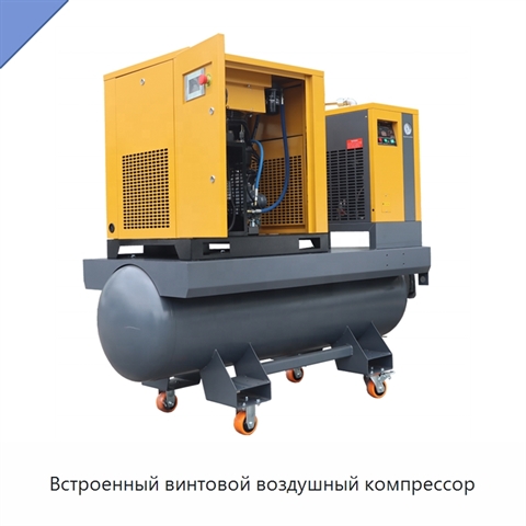 Встроенный винтовой воздушный компрессор
