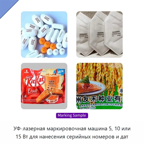 УФ-лазерная маркировочная машина 5, 10 или 15 Вт для нанесения серийных номеров и дат