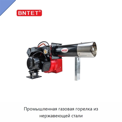 Промышленная газовая горелка из нержавеющей стали