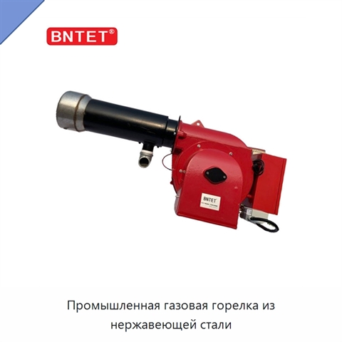 Промышленная газовая горелка из нержавеющей стали