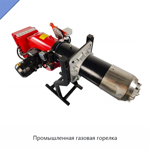 Промышленная газовая горелка