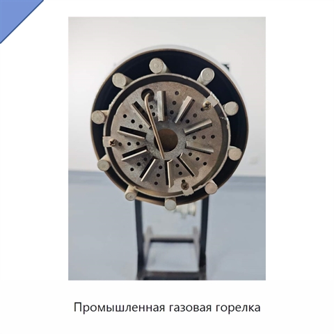 Промышленная газовая горелка