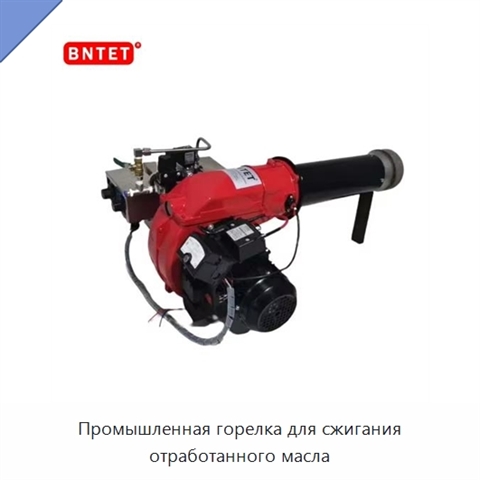 Промышленная горелка для сжигания отработанного масла