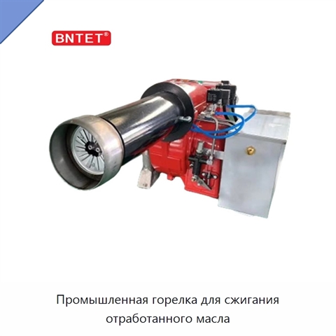 Промышленная горелка для сжигания отработанного масла