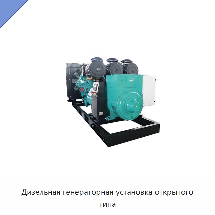Дизельная генераторная установка открытого типа — Дизельные генераторы