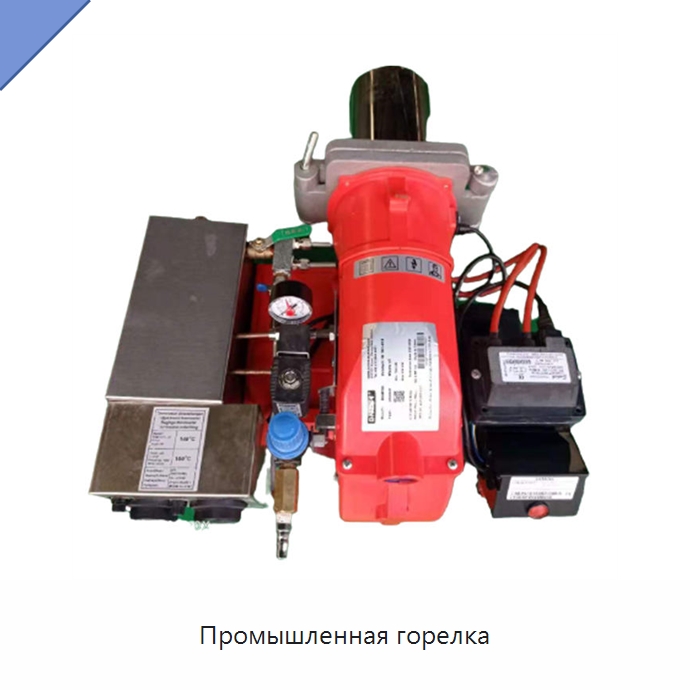 Промышленная горелка — Котлы и комплектующие