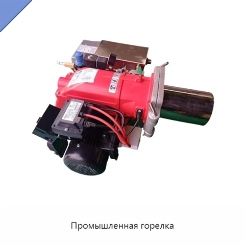 Промышленная горелка