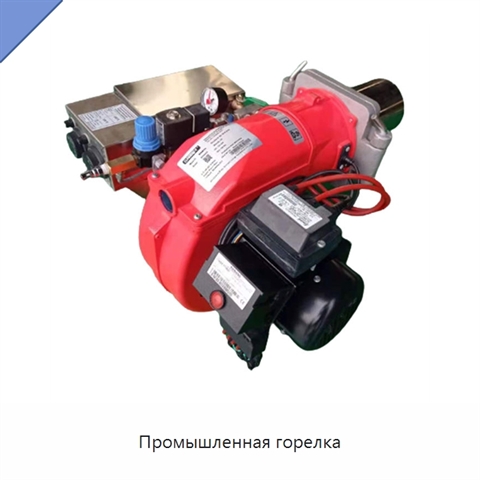 Промышленная горелка