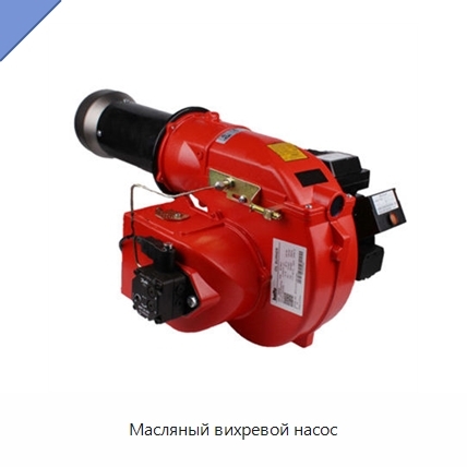 Масляный вихревой насос