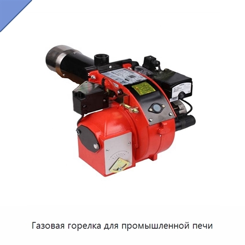 Газовая горелка для промышленной печи
