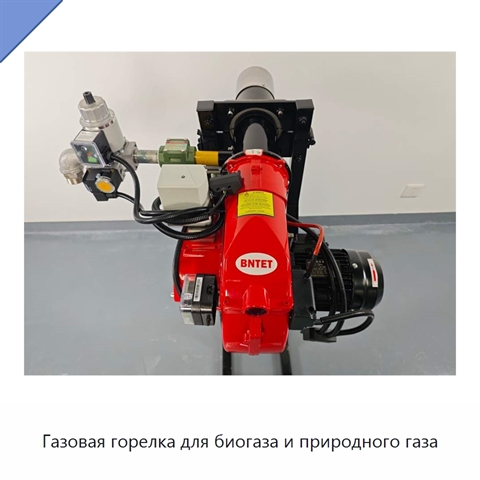 Газовая горелка для биогаза и природного газа