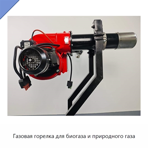 Газовая горелка для биогаза и природного газа