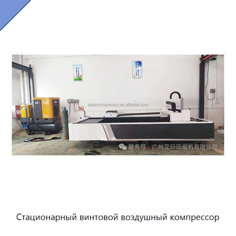 Стационарный винтовой воздушный компрессор