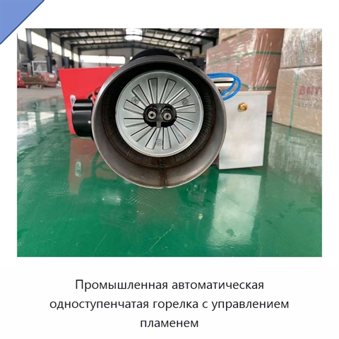 Промышленная автоматическая одноступенчатая горелка с управлением пламенем