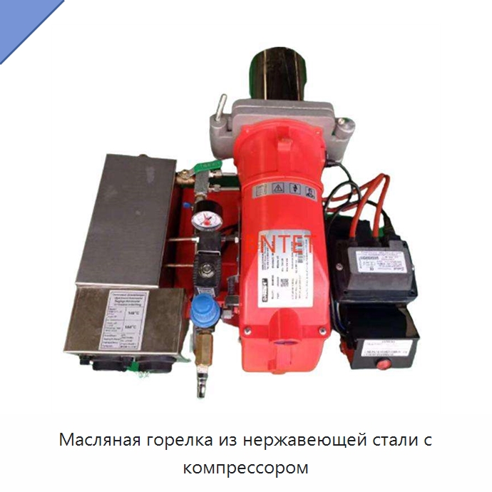 Масляная горелка из нержавеющей стали с компрессором — Котлы и комплектующие