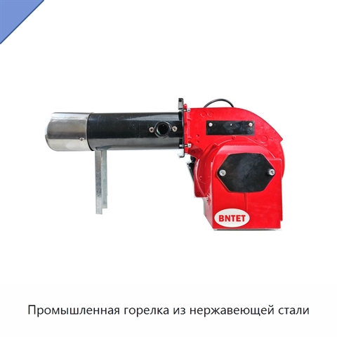 Промышленная горелка из нержавеющей стали