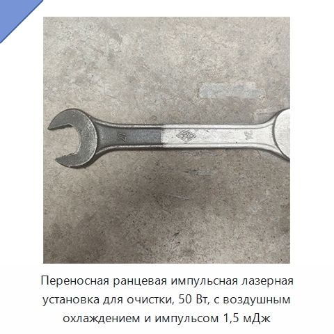 Переносная ранцевая импульсная лазерная установка для очистки, 50 Вт, с воздушным охлаждением и импульсом 1,5 мДж