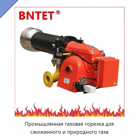 Промышленная газовая горелка для сжиженного и природного газа