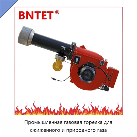 Промышленная газовая горелка для сжиженного и природного газа