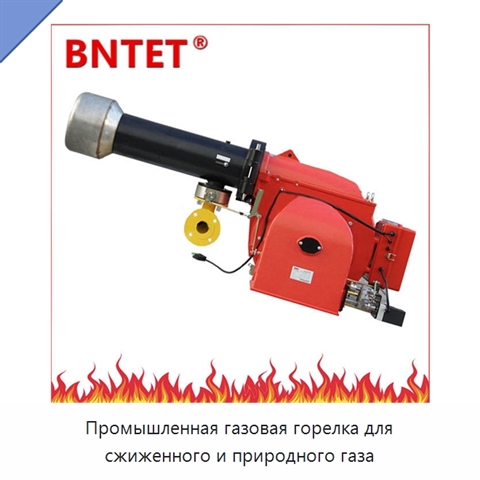 Промышленная газовая горелка для сжиженного и природного газа