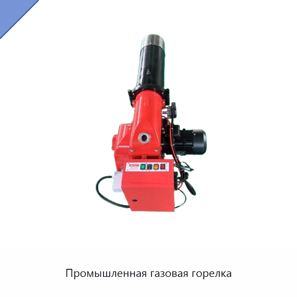 Промышленная газовая горелка — Котлы и комплектующие