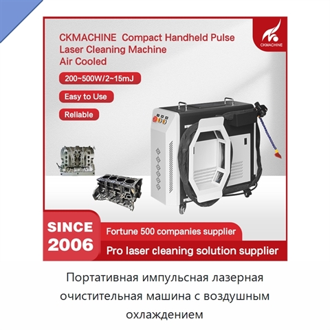 Портативная импульсная лазерная очистительная машина с воздушным охлаждением